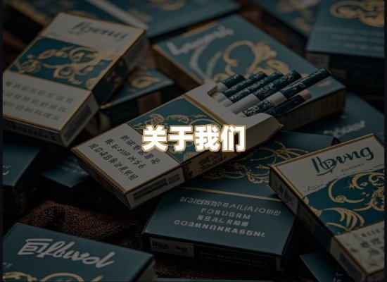 关于玉衡香烟平台